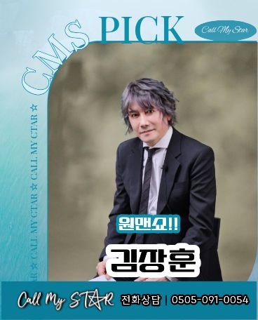 김장훈섭외｜콘서트가 곧 축제인 가수, 전국투어 ‘원맨쇼’와 지역무대에서 다시 증명되는....
