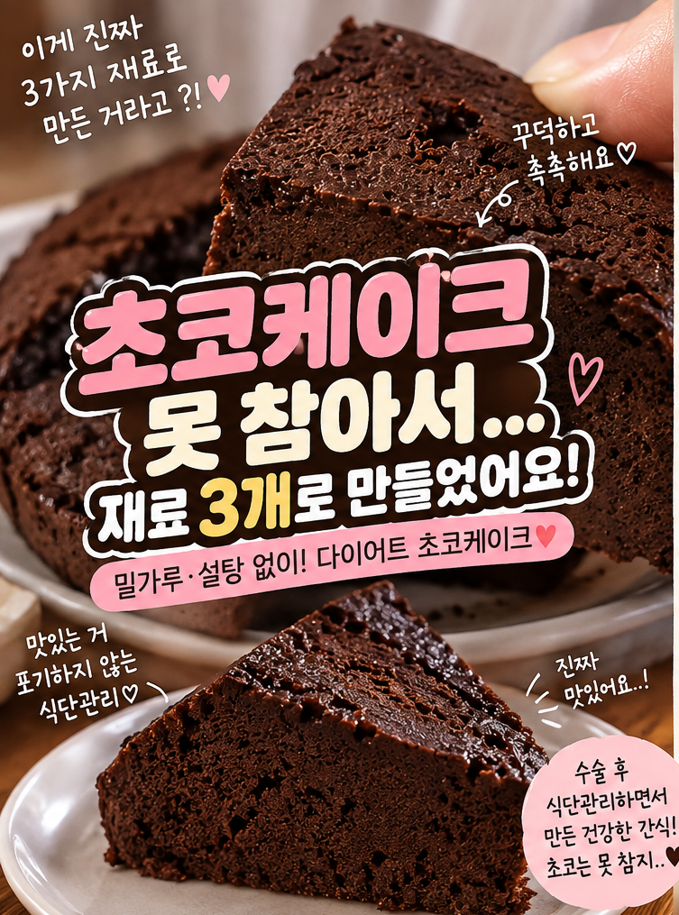 바나나 단백질 초코케이크｜밀가루·설탕 없이 재료 3개 다이어트 간식