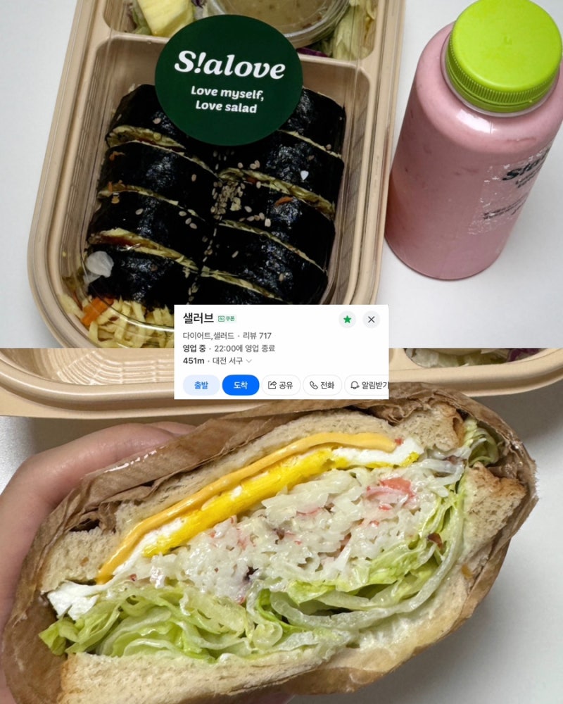 대전샐러드정기배송 [샐러브] 맛있는 키토김밥 샌드위치 다이어트 도시락 추천