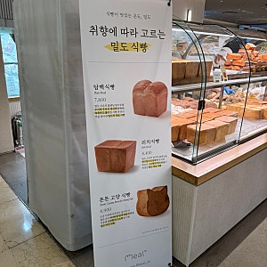 범계 롯데백화점 평촌 빵집 밀도 (식빵 나오는 시간, 빵 종류)