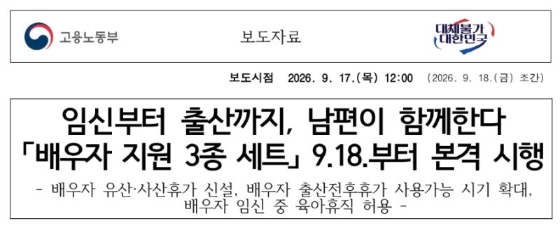 남편에게 꼭 보여줘야 할 출산 정책 - 배우자 출산휴가 확대