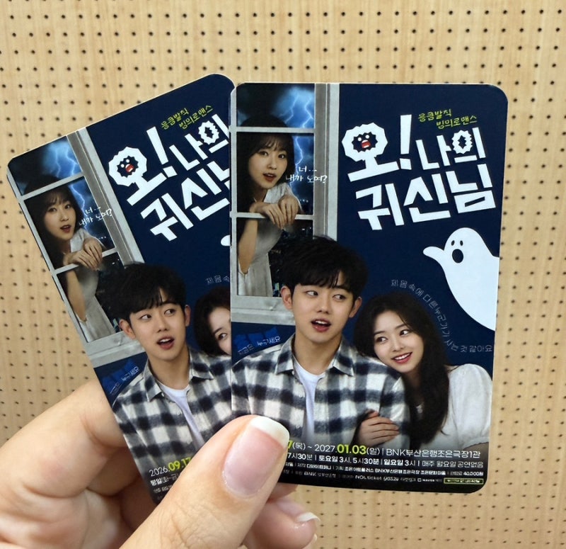 부산 남포동 연극 추천｜오 나의 귀신님 관람 후기, 부산 실내데이트