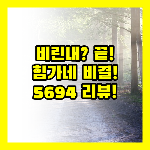 장어즙 비린내 걱정 끝, 힘가네 5,694건 리뷰가 증명한 비결