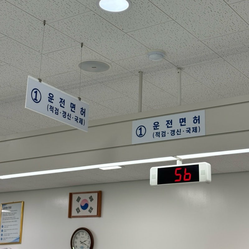운전면허증 갱신 온라인 신청 및 방문 수령(2종 보통)