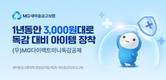 독감 걸리면 15만원? 새마을금고 미니독감보험 vs KDB 비교해봤어요