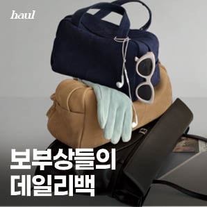 실패 없는 데일리백 2026 가을 가방 추천✔️직장인 보부상백까지(노트북 가방｜상황별 선택....