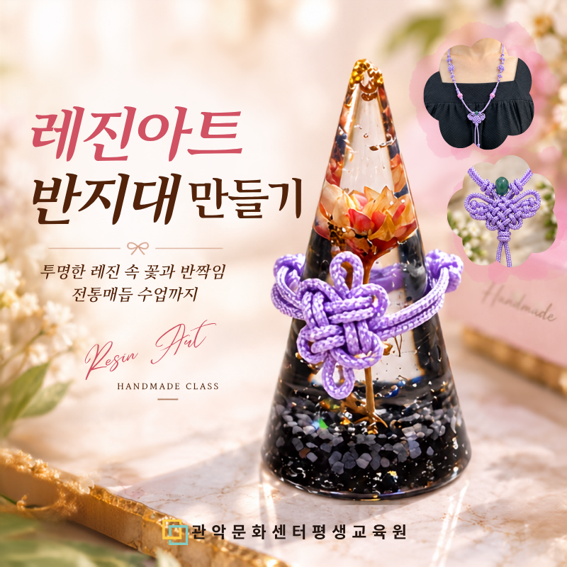 [관악구 레진아트] 투명한 레진 속에 꽃과 반짝임을 담다 ✨ 레진 반지대 만들기