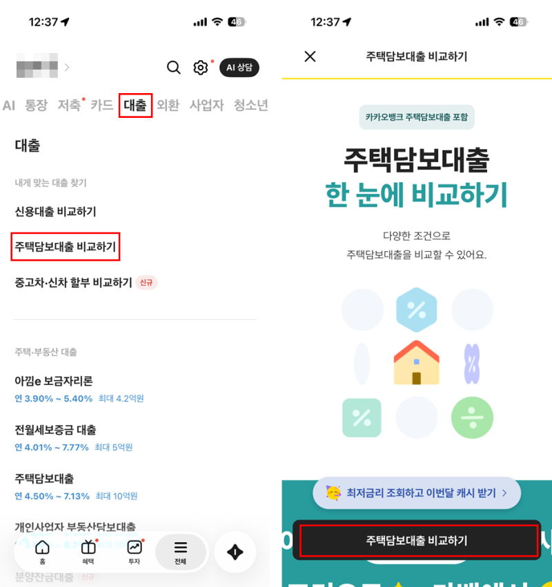[내집마련] 카카오뱅크 주담대 오픈런 성공 후기 + 꿀팁 공유