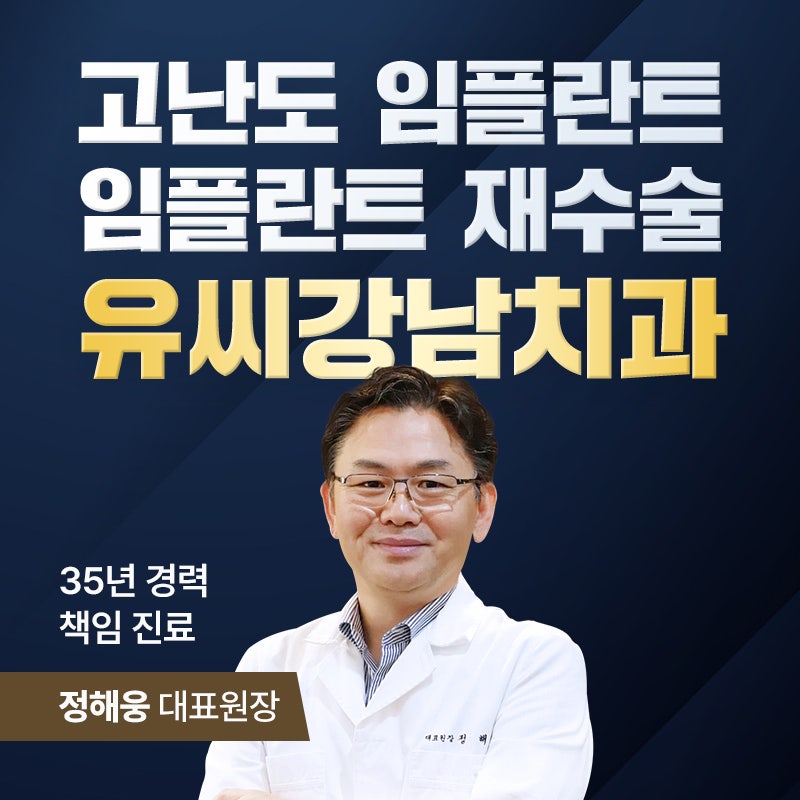 어금니 발치 후 잇몸이 꺼졌다면? 임플란트 뼈이식 회복 기간과 식사 시기