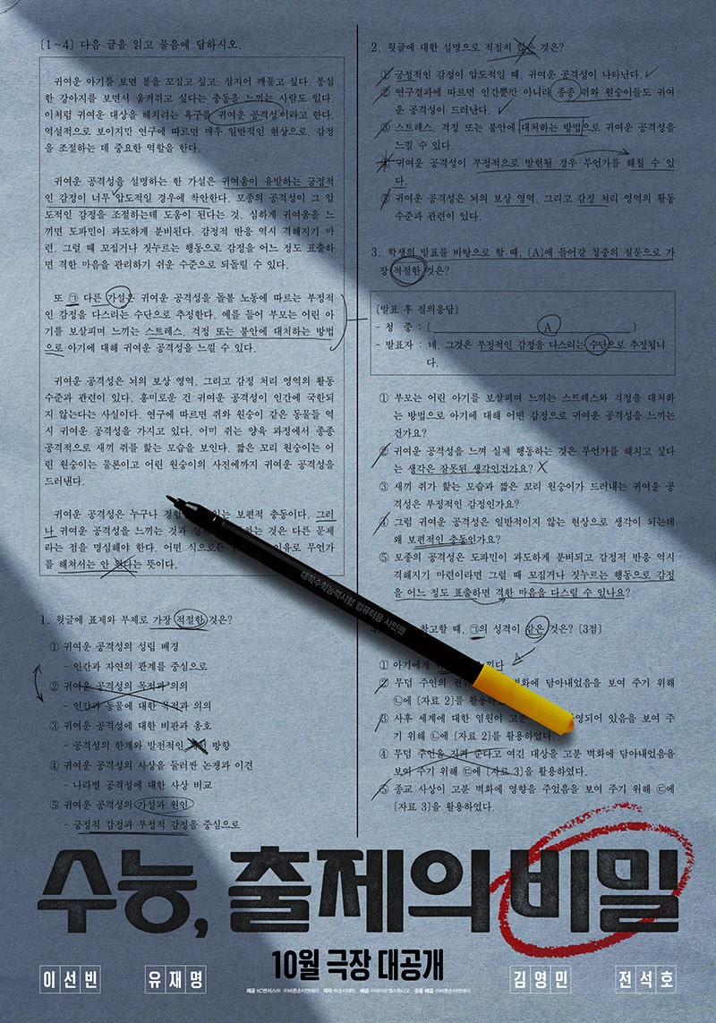 이선빈 영화 '수능, 출제의 비밀' BIFAN 출격