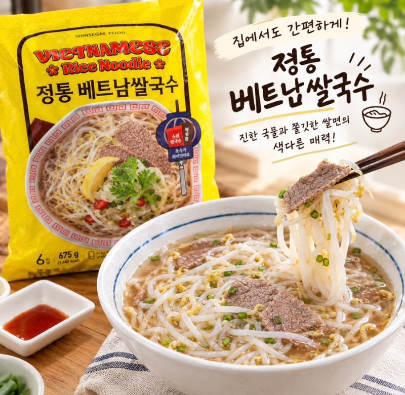 트레이더스 추천상품ㅣ신세계푸드 정통 베트남 쌀국수 조리법｜집에서 간편하게 즐기는 쌀....