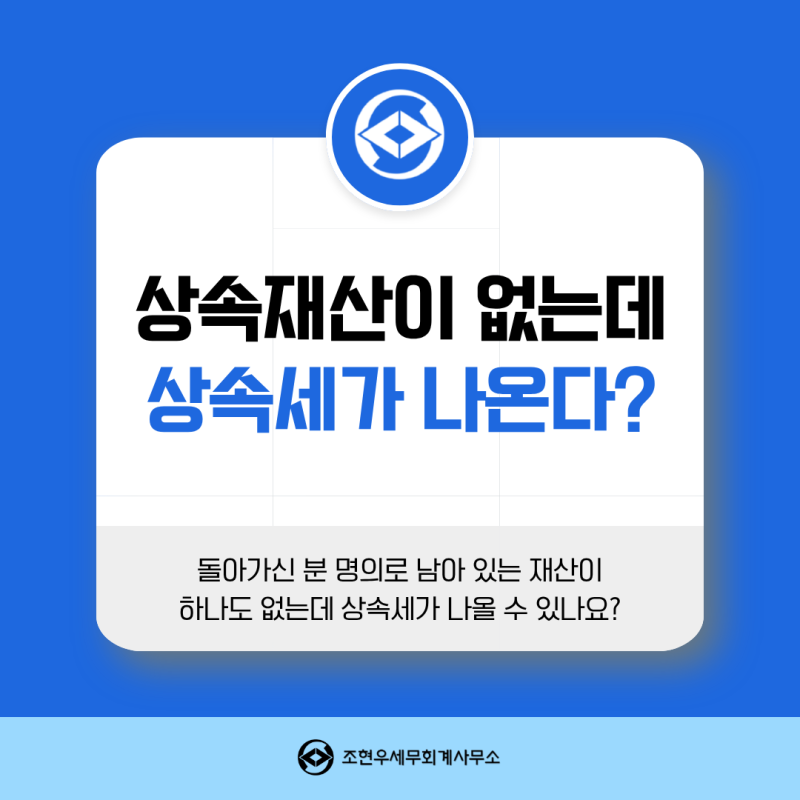 상속재산이 없는데 상속세가 나온다? 사전증여 확인하세요