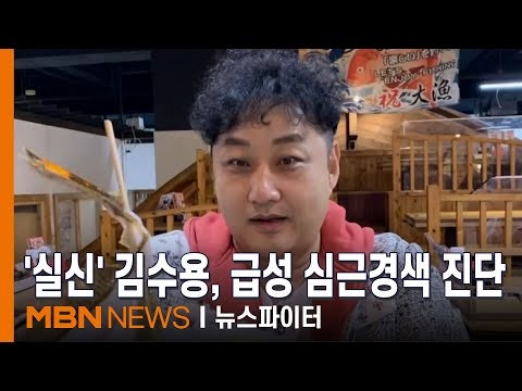 "쓰러지기 3일 전, 돌아가신 아버지가 꿈에…" 김수용, 20분 심정지 전 꿨던 소름 돋는 예몽의 ....