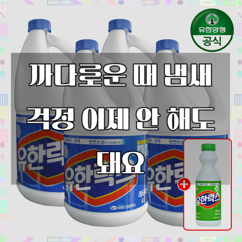 유한락스 레귤러+(증정) 후레쉬 500ml
