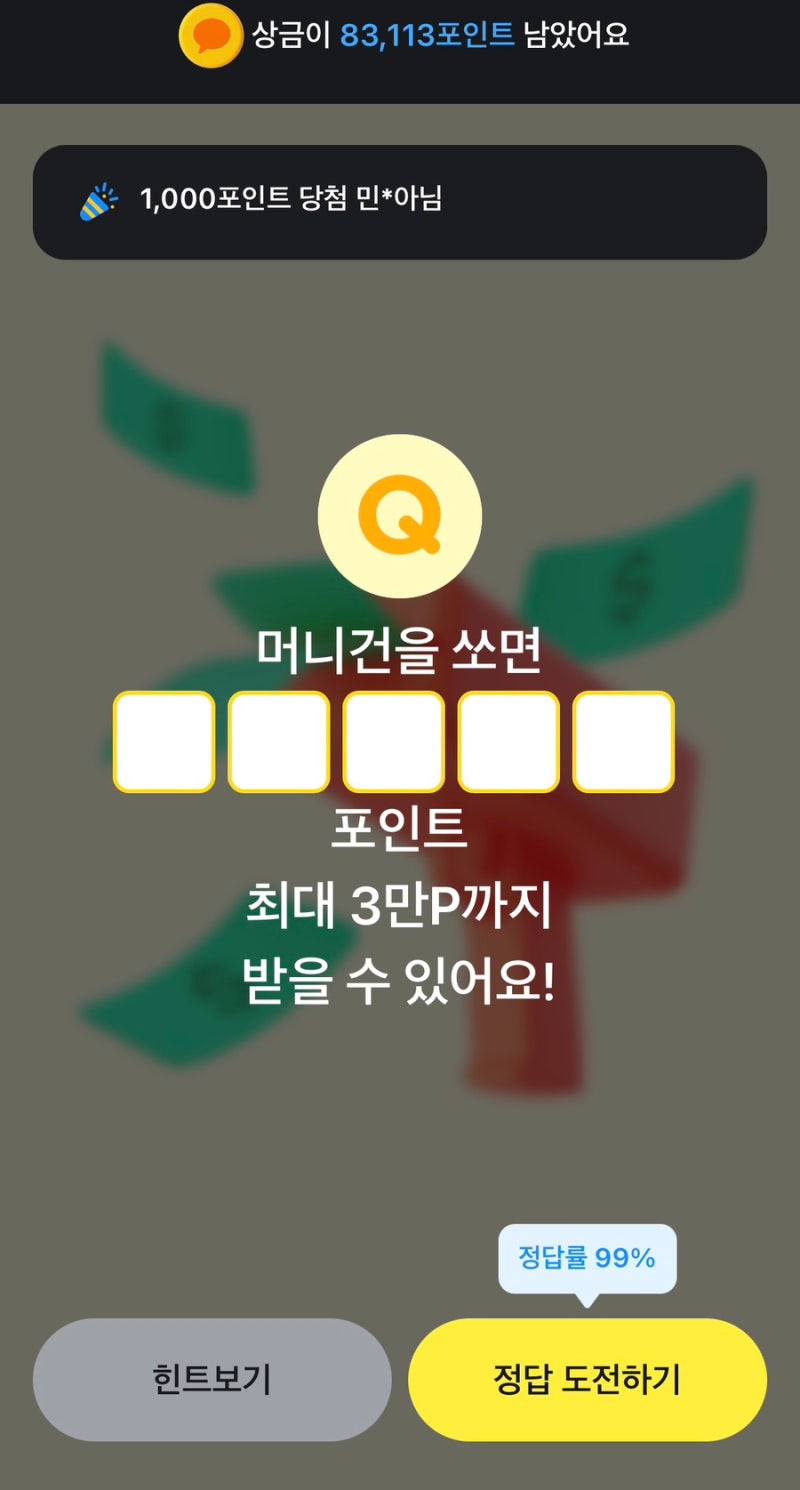 2026년 9월 18일 금요일) 카카오페이 퀴즈타임 정답 페이포인트
