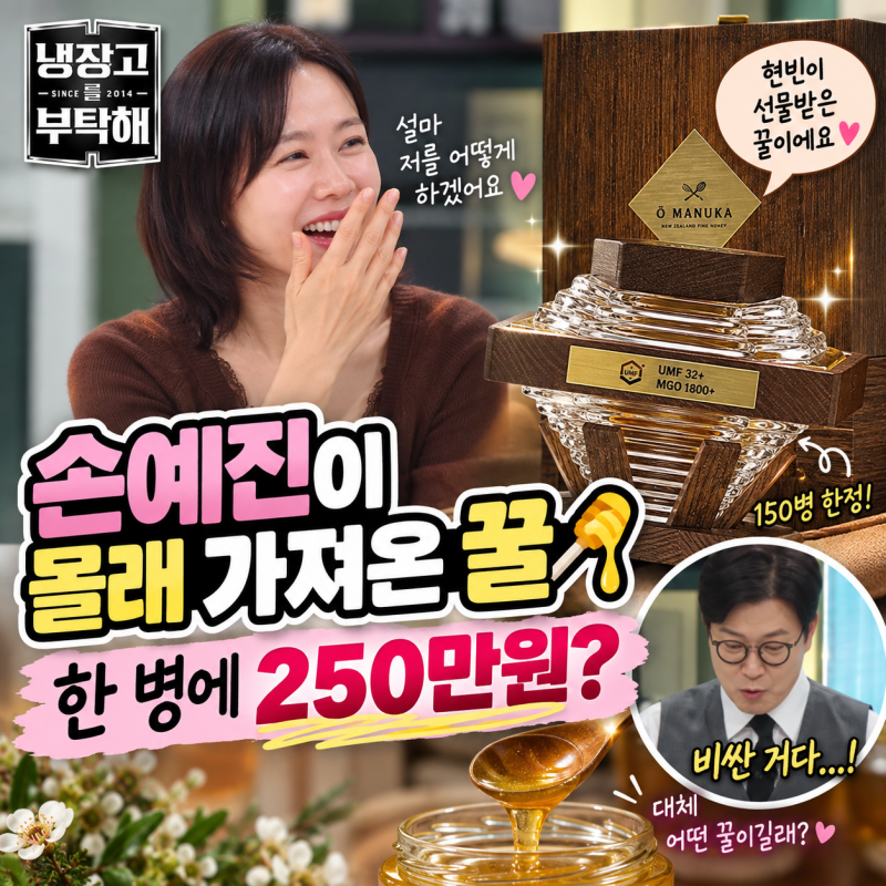 손예진 꿀 뭐길래? 현빈이 선물받은 한 병 가격에 놀랐어요