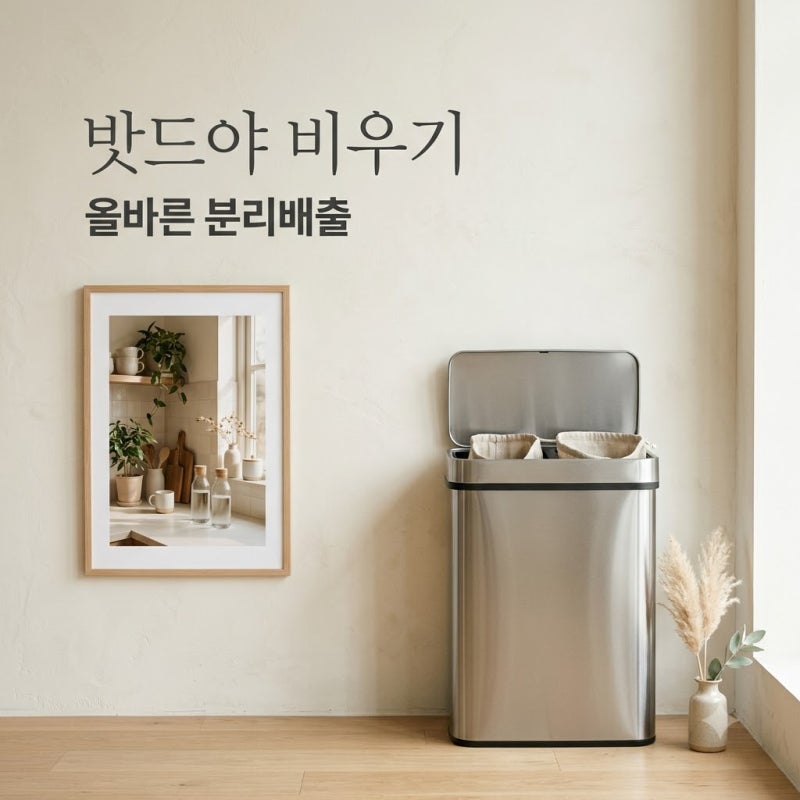 밧드야 분리수거 방법 총정리 스텐 비닐 처리법까지 완벽 가이드