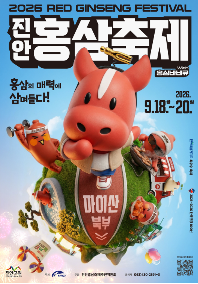 진안홍삼축제 아이와 가기 좋은 마이산 가을 나들이 총정리