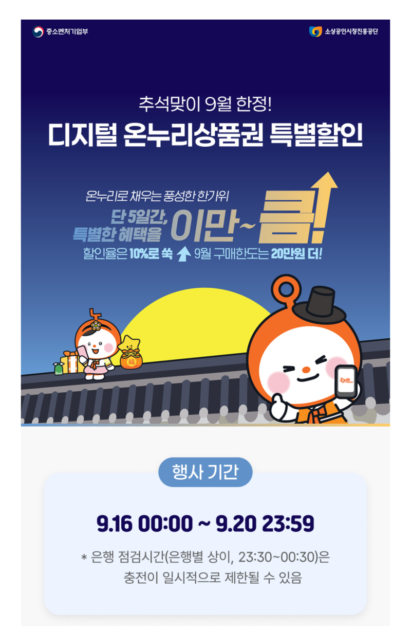 경동시장 할인받는법! 디지털 온누리상품권 10% 특별할인 충전방법