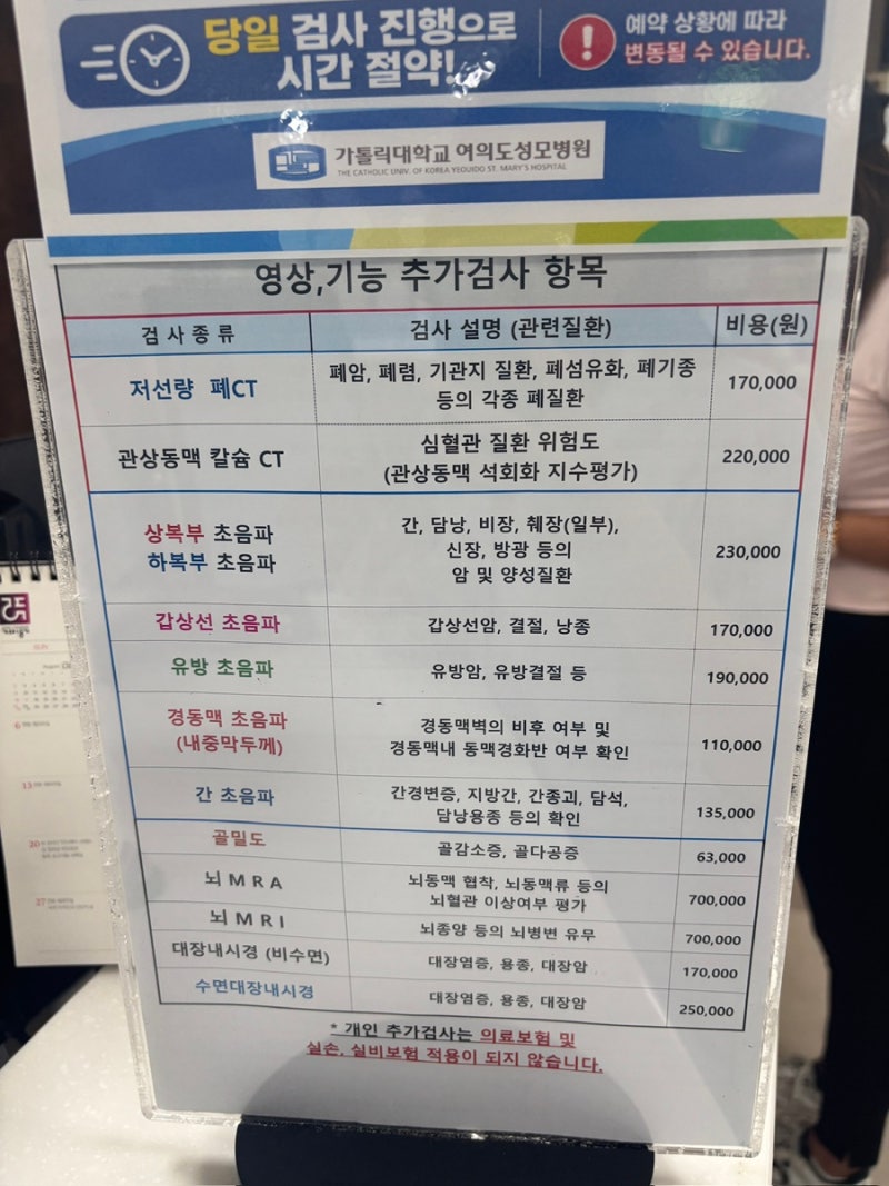 여의도 성모병원 일반 국가건강검진