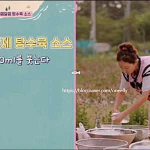 염정아 언니네산지직송 탕수육 소스 준비부터 마무리까지 다시 정리