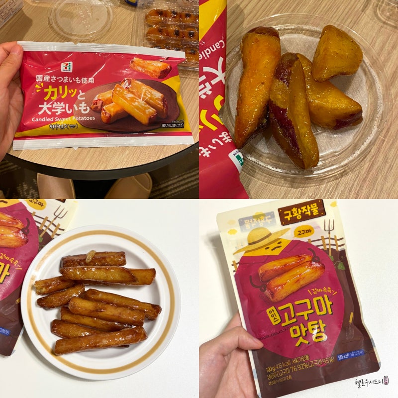 이마트24 아이스 고구마맛탕 후기(+오하요 크림브륄레)
