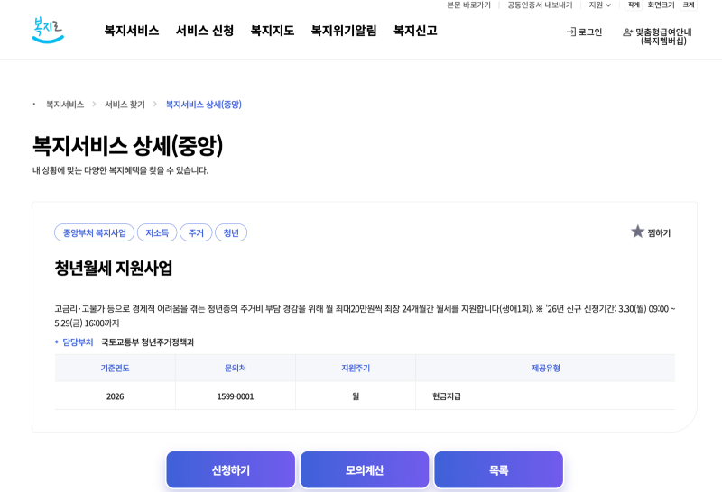 2026 청년월세지원 지급일 복지로 결과 확인하는법 첫 입금 소급 서울 청년월세지원 지급일 ....