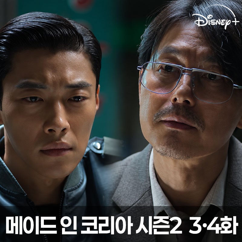 메이드 인 코리아 시즌2 3화·4화, 현빈이 설치한 폭탄 앞에 친동생 우도환이 나타났다