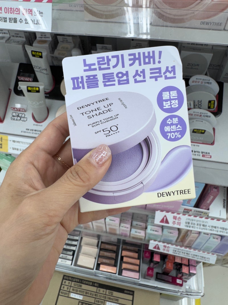 다이소 듀이트리 퍼플톤업 선쿠션 후기ㅣ쿨톤 자외선차단 추천