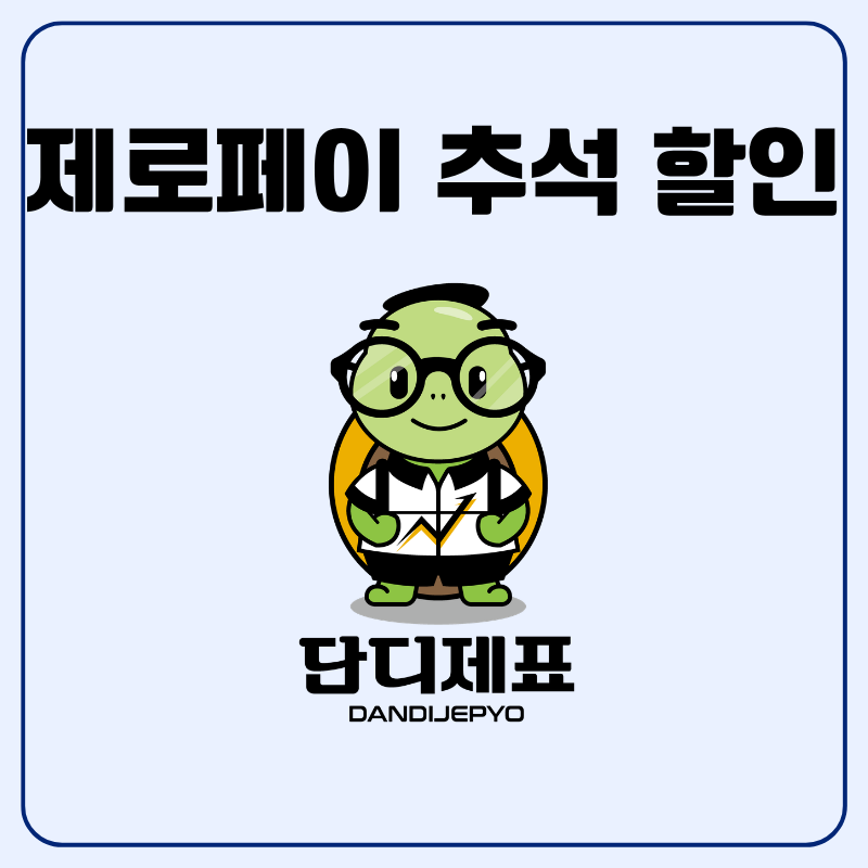 "이 앱 하나면 20% 절약" 추석 장보기 생활비 줄이는 제로페이 사용