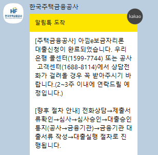 아낌e 보금자리론 심사 승인완료