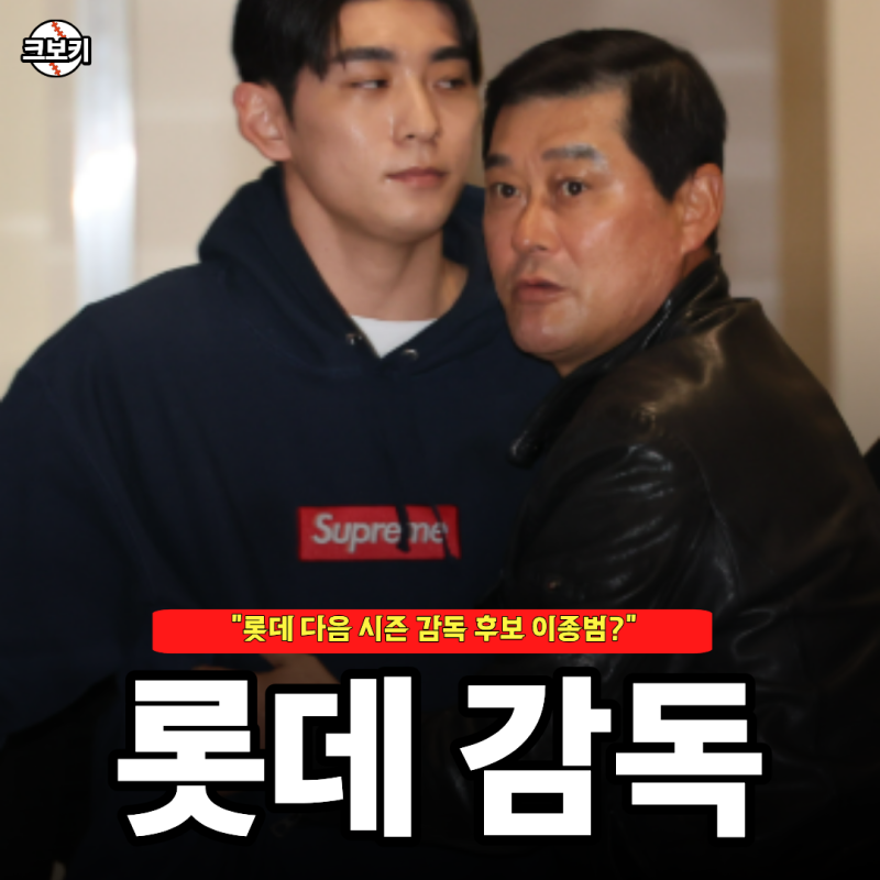 "롯데 이종범 감독?" 계약 기간 마지막 시즌.. 김태형 감독 재계약 해야 하는 이유