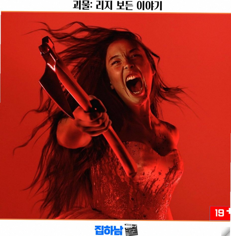 넷플릭스 괴물 리지 보든 이야기 실화 바탕 8부작 시청 포인트