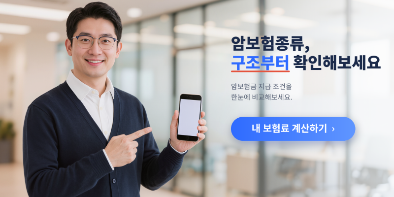 암보험종류 볼 때 이름보다 먼저 확인한 지급 기준