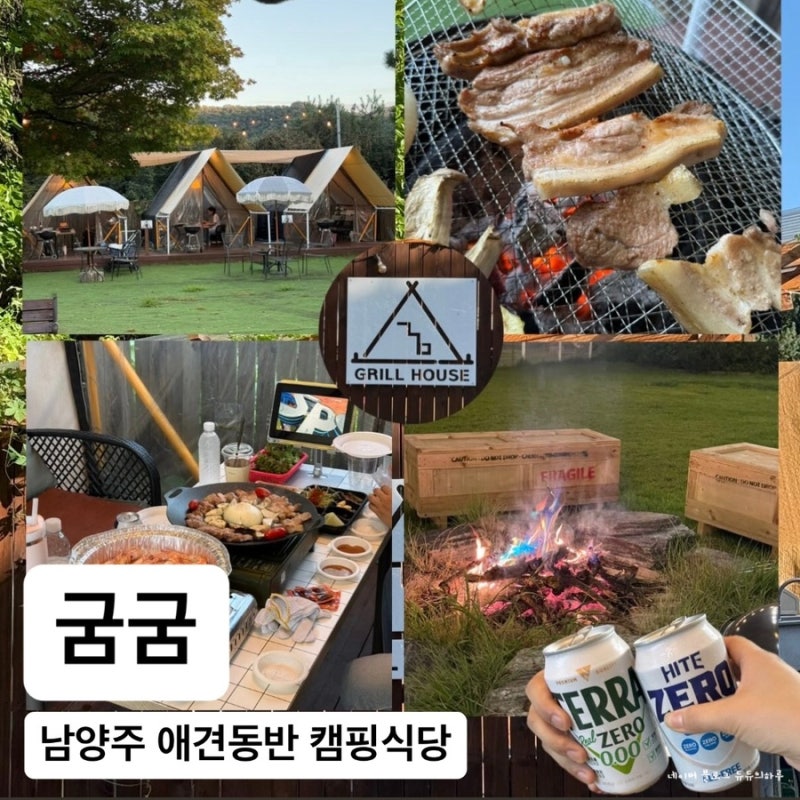 [남양주]몸만 가도 되는 당일치기 애견동반 바베큐식당 '굼굼'