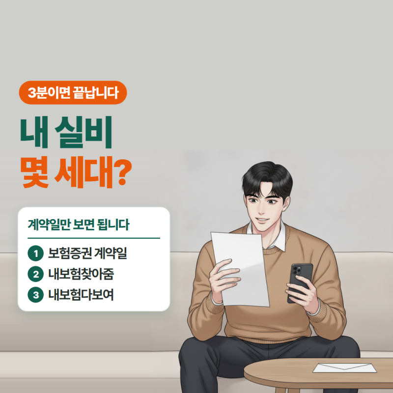 내 실손보험 몇 세대인지 확인하는 방법 3가지 (실손보험 세대별 차이 정리)