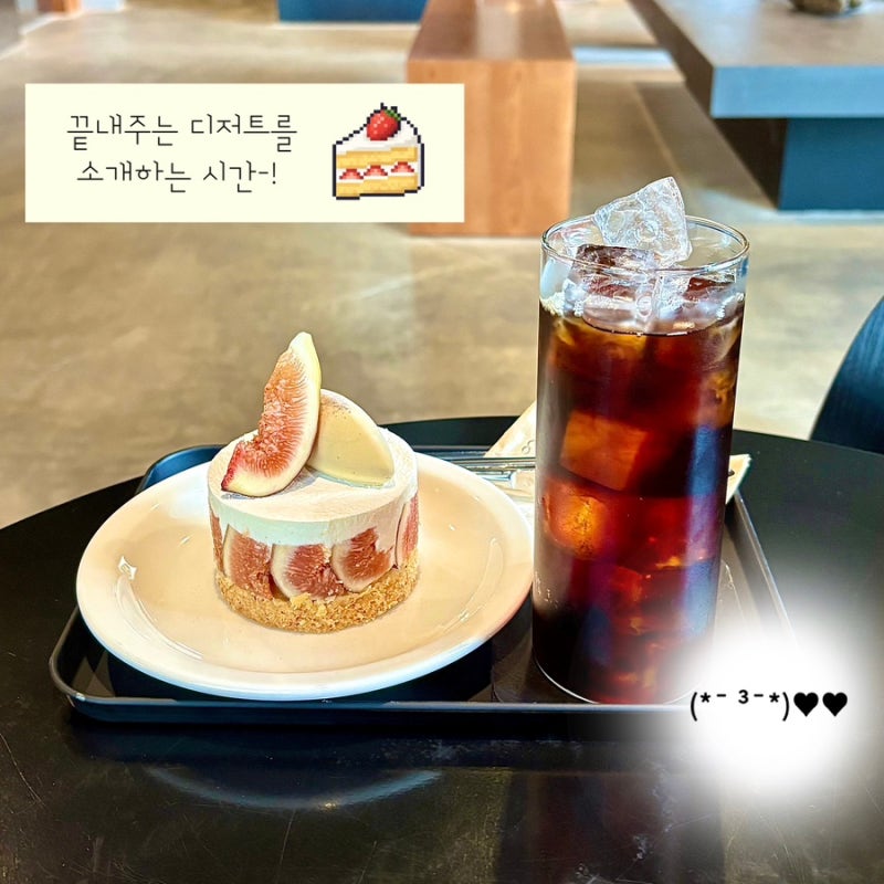 탄방동카페 파사드하우스 | 무화과 케이크가 맛있는 카페 대전 무화과 디저트
