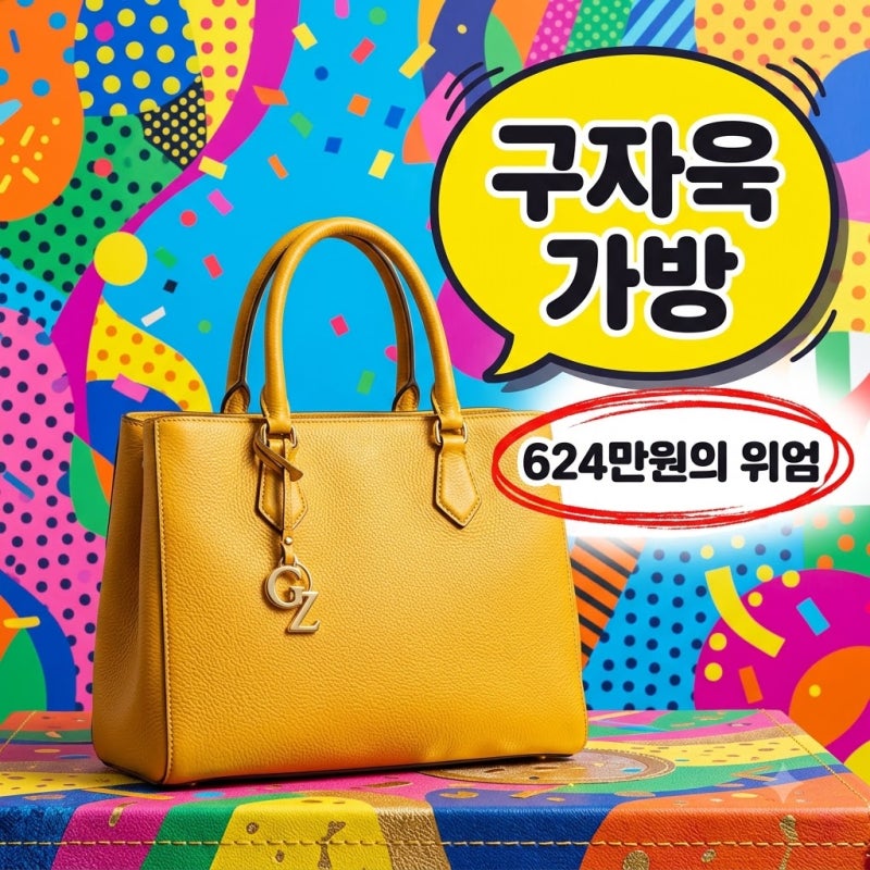 구자욱 에르메스 가방 600만원대 가든파티 30 모델 정보 총정리