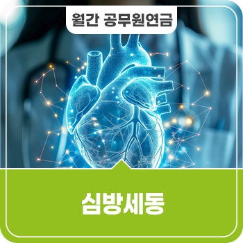 심방세동