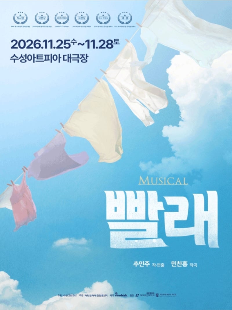 뮤지컬 대구 공연 || 일정 좌석 예매처 캐스팅 좌석배치도 지방 공연 대구 공연 수성아....