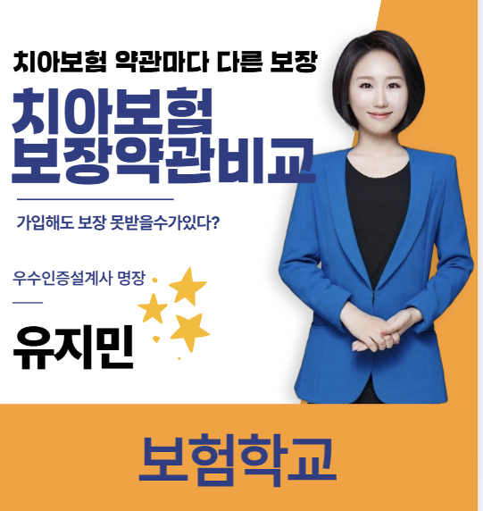 치아보험비교, 레진 금액만 보면 안되는 이유. 치아 마모도 보장되는지, 임플란트 약관까지 ....