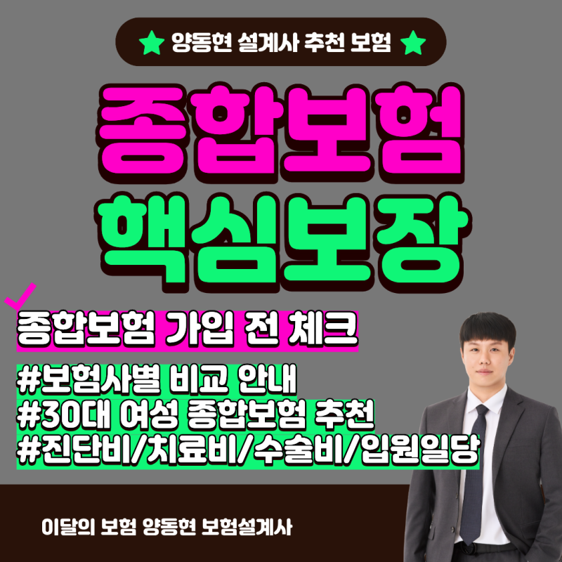 종합보험 가입 전 꼭 확인할 3가지, 보험료 차이는 여기서 납니다