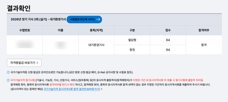26년 2회차 대기기사 실기합격 후기| 문제집 추천 리뷰 | 대기기사 공부방법