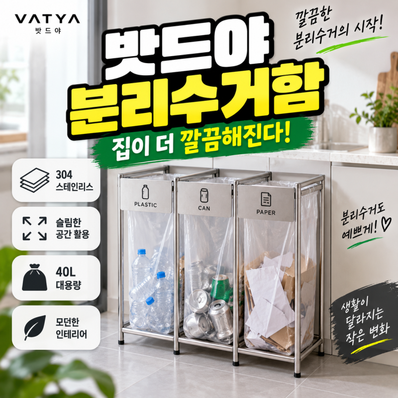 밧드야 분리수거함 왜 인기일까, 304 올스텐 40L 직접 살펴볼 포인트
