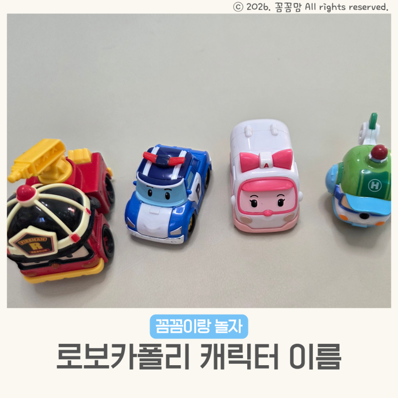 로보카폴리 캐릭터 등장인물 이름 중장비