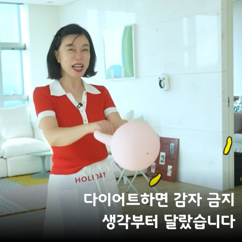 감자는 무조건 살찐다고요? 최화정이 즐기는 방법은 달랐습니다
