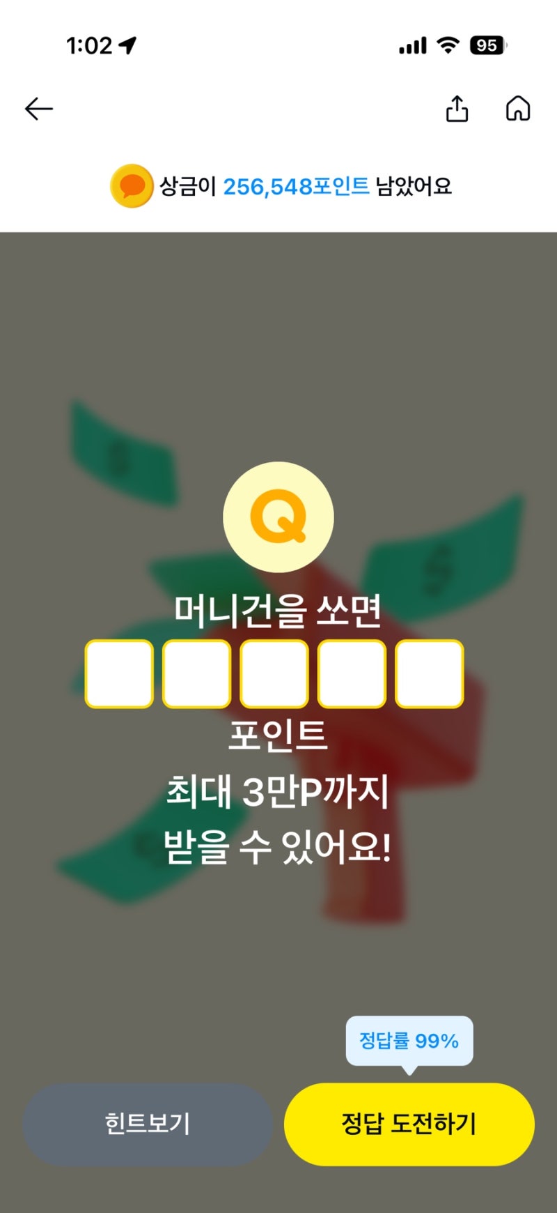 9월 18일 카카오페이 머니건 퀴즈타임 정답