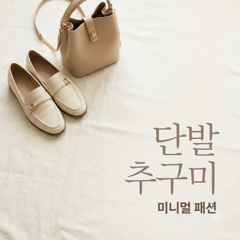 아이유 단발 패션 스타일링, 새로운 추구미 완성하는 팁