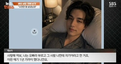 ”이동욱이 고백, 상견례 하자고“ 로맨스 스캠 사칭범에 3500만원 뜯긴 여성