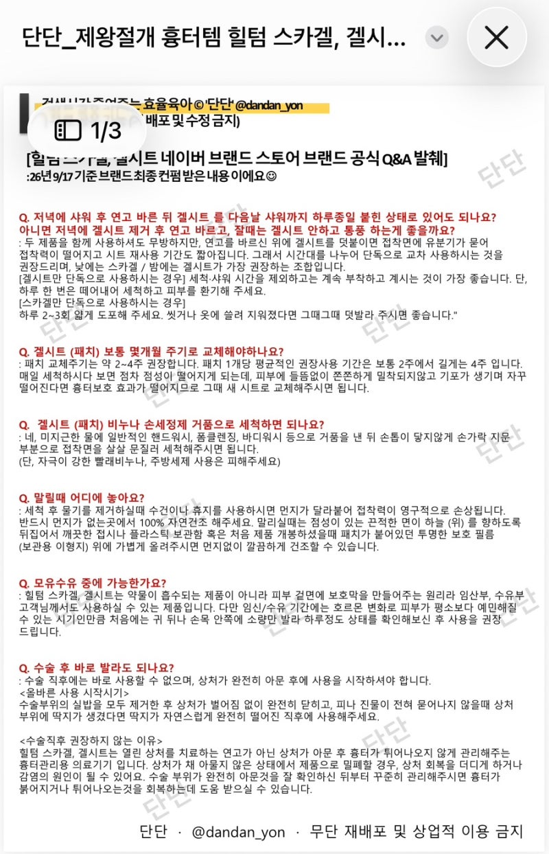 제왕절개 흉터관리, 제왕절개 수술 후 회복 - 힐텀 스카겔, 힐텀 겔시트 궁금한사항 브랜드 ....
